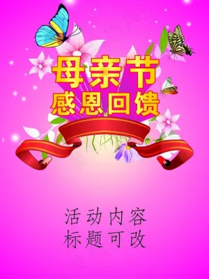 母亲节活动图片