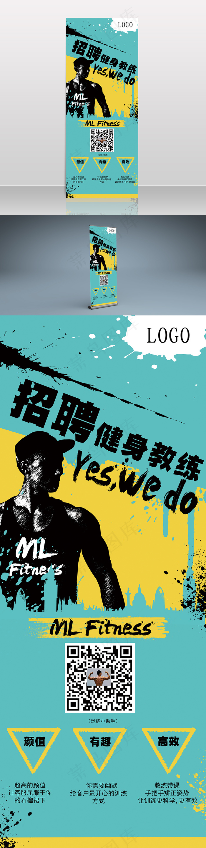 健身教练招聘X展架(4724X11811(DPI:150))psd模版下载