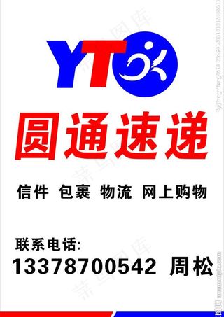 圆通快递标志图片