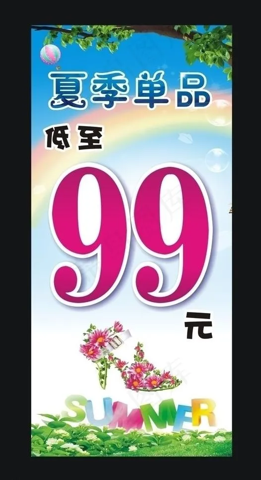 夏季单品99元图片cdr矢量模版下载