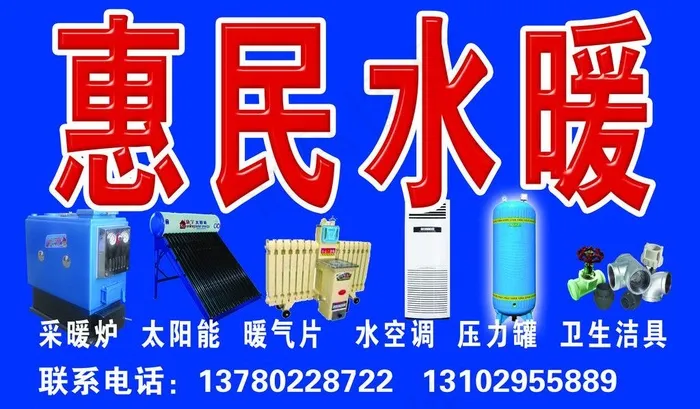 水暖图片psd模版下载