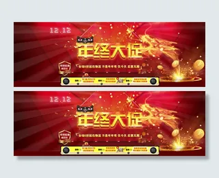淘宝年终促销活动海报