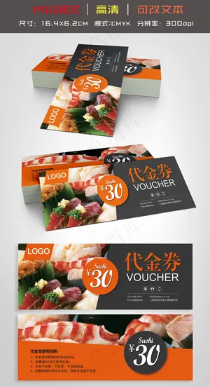 2017橙色寿司美食餐饮代金券