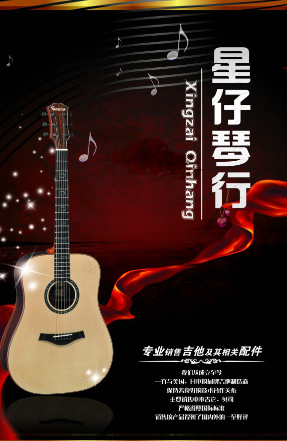 琴行宣传海报(3150X4725(DPI:200))psd模版下载