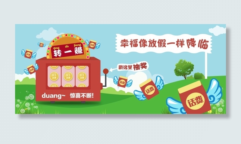 摇摇乐话费红包抽奖banner