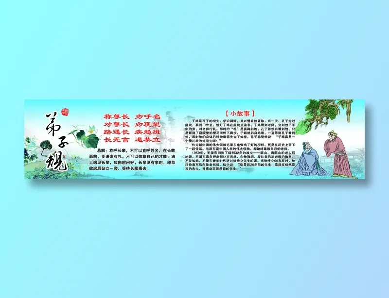 弟子规尊师psd模版下载