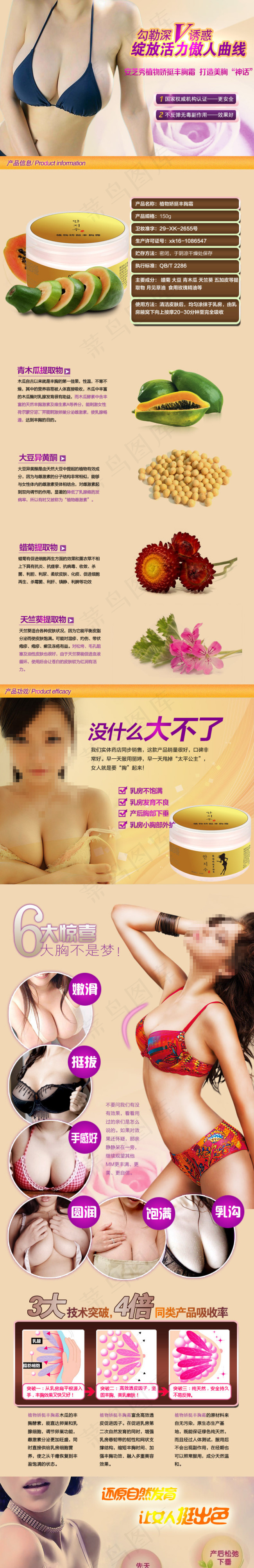 丰胸霜产品详情psd模版下载