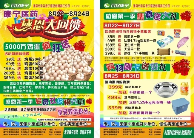 药店单页cdr矢量模版下载