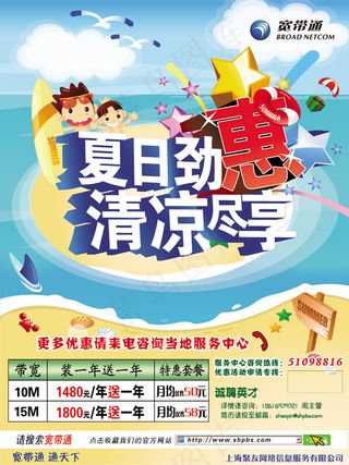 宽带通夏日劲惠