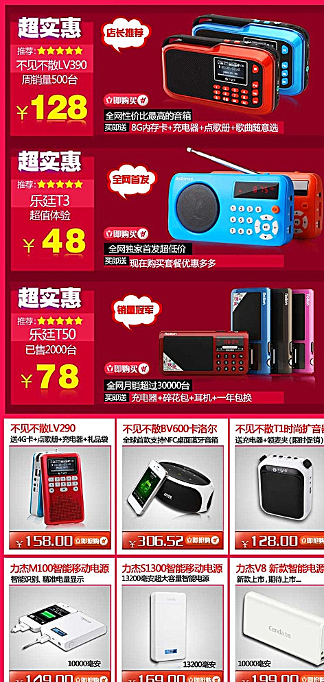 天猫电器促销关联 实用版图片