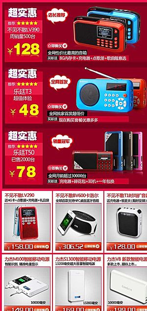 天猫电器促销关联 实用版图片