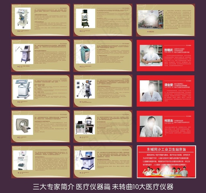 院内仪器 专家简设计(850X480)cdr矢量模版下载