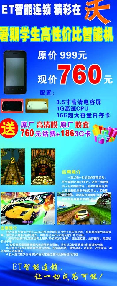 x展架 手机宣传广告图片cdr矢量模版下载