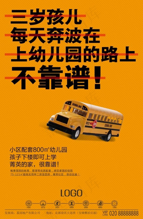 地产年轻系列广告psd模版下载