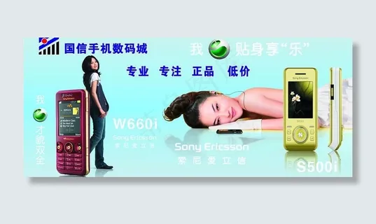 索爱手机广告图片