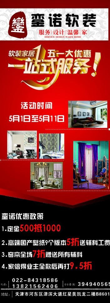 软装易拉宝图片cdr矢量模版下载