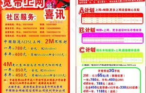 联通套餐宣传单图片
