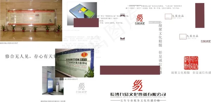 长沙九易文化传播公司画册矢量图cdr矢量模版下载