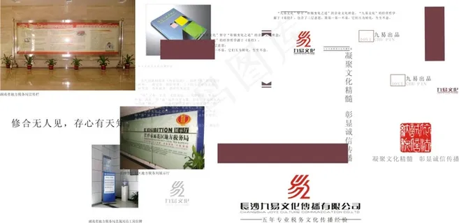 长沙九易文化传播公司画册矢量图