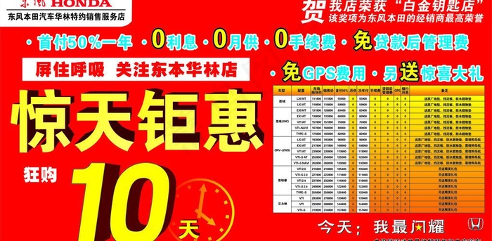 惊天钜惠图片cdr矢量模版下载