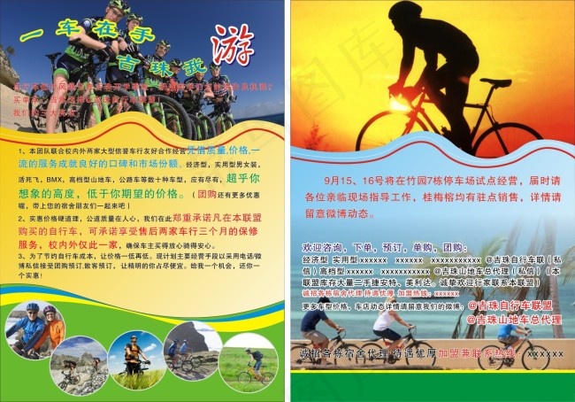 自行车宣传单cdr矢量模版下载