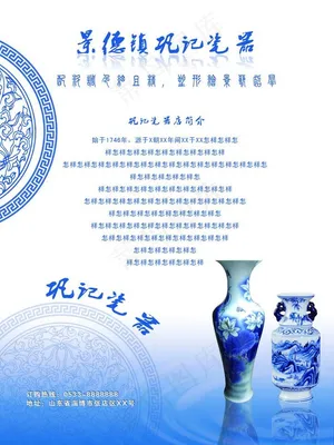景德镇瓷器宣传单页图片