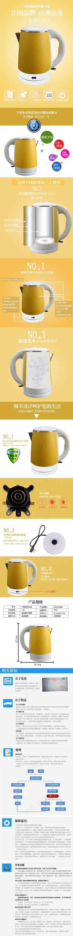 电水壶详情页图片