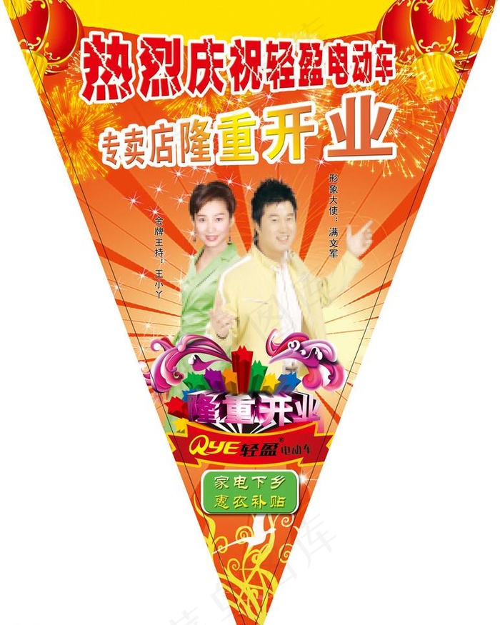 电动车三角形挂旗图片