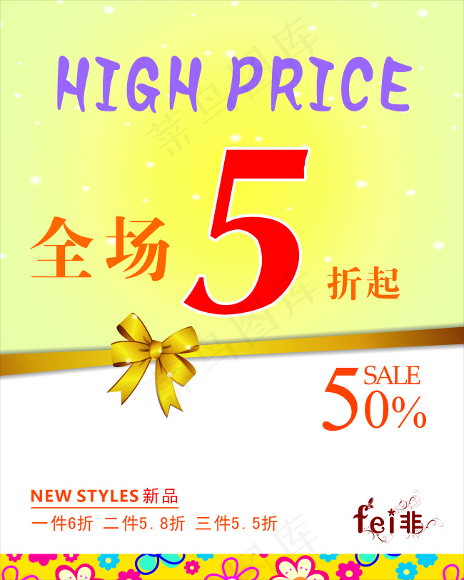 服装促销海报cdr矢量模版下载