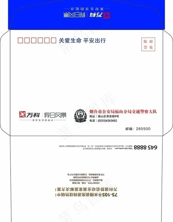 交警七号西式信封（内容没有刀版）ai矢量模版下载