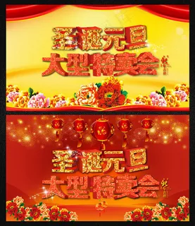 2013新年特卖会海报背景PSD素材