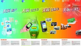 中国电信 翼支付 易拉宝图片