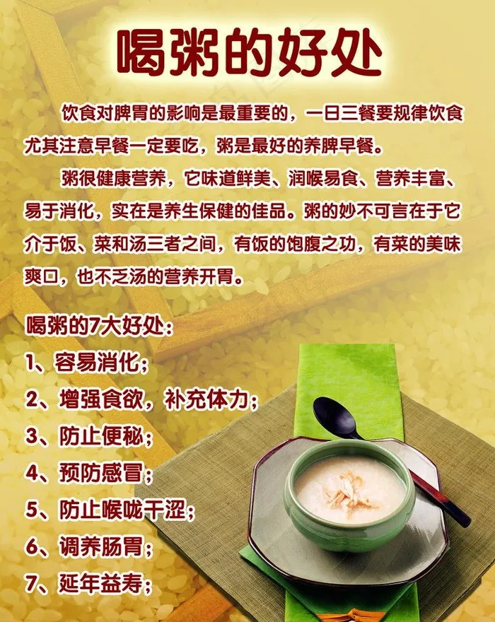 喝粥的好处宣传海报图片(2362X3150(DPI:100))psd模版下载