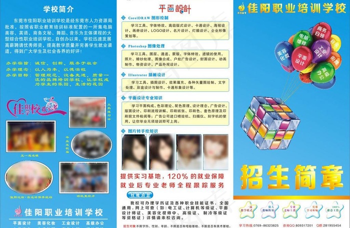 招生简章图片cdr矢量模版下载