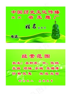 玉器名片
