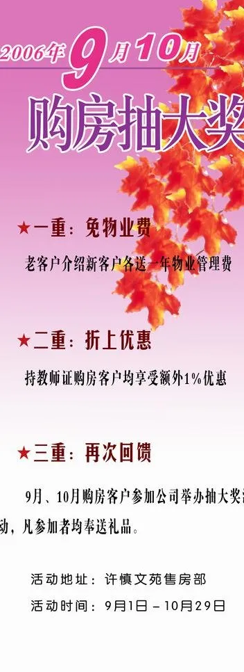 购房抽奖图片psd模版下载