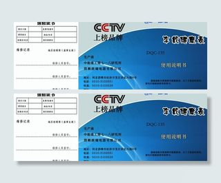 车载健康表图片