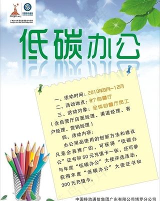 移动低碳办公图片