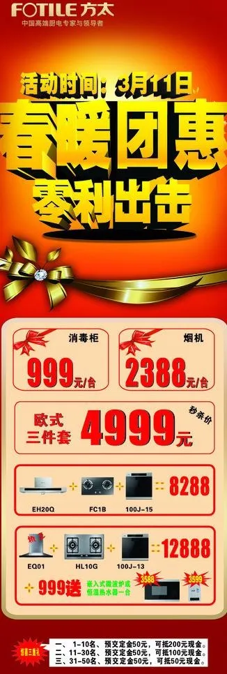 方太x展架图片(1701X4535(DPI:72))psd模版下载