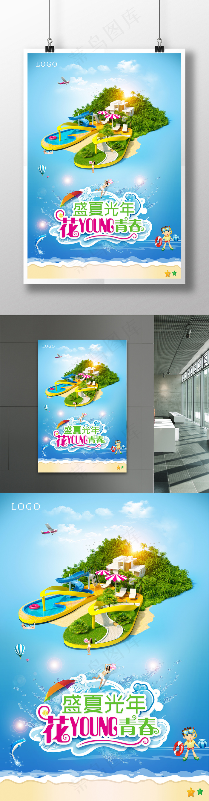 夏日泳池水上派对宣传海报