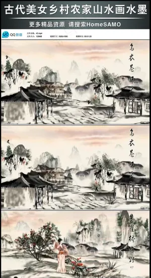 水墨古代美女乡村农家山水画led舞...