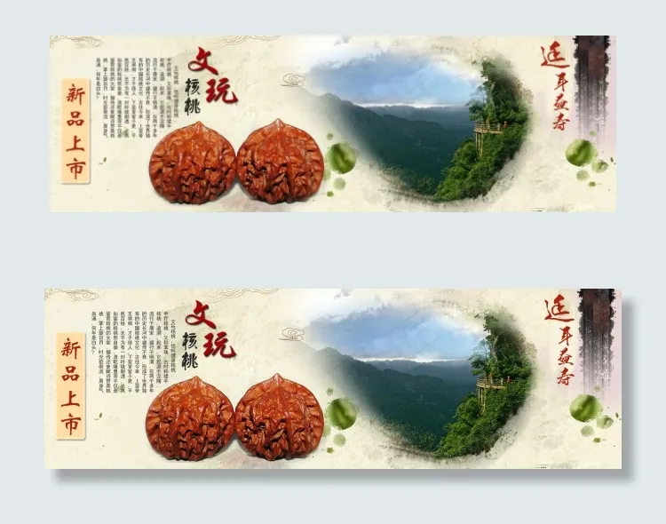 文玩核桃海报psd模版下载