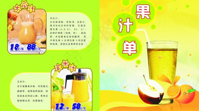 饮料单图片cdr矢量模版下载