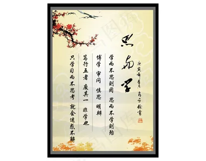 中国风文化展板素材-思与学模板下载