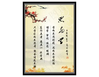 中国风文化展板素材-思与学模板下载