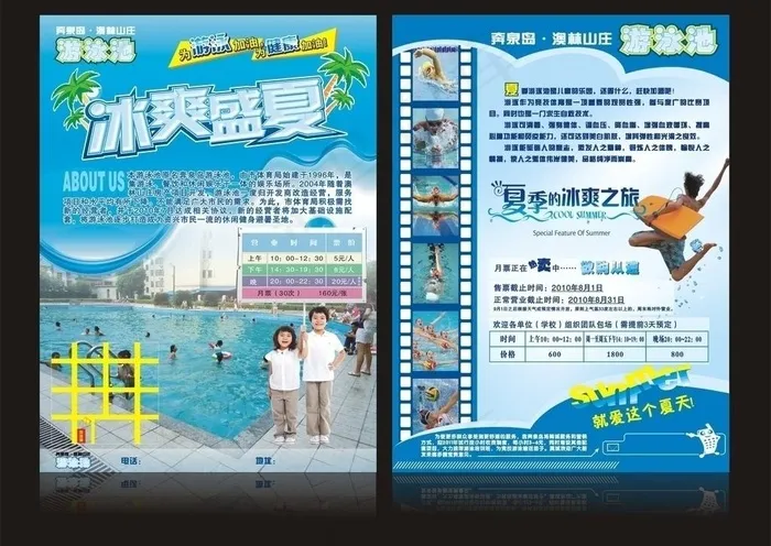 游泳池图片cdr矢量模版下载