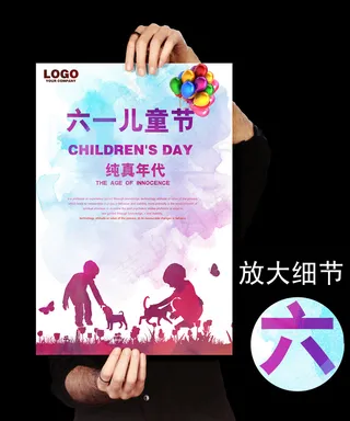 纯真年代儿童节海报设计