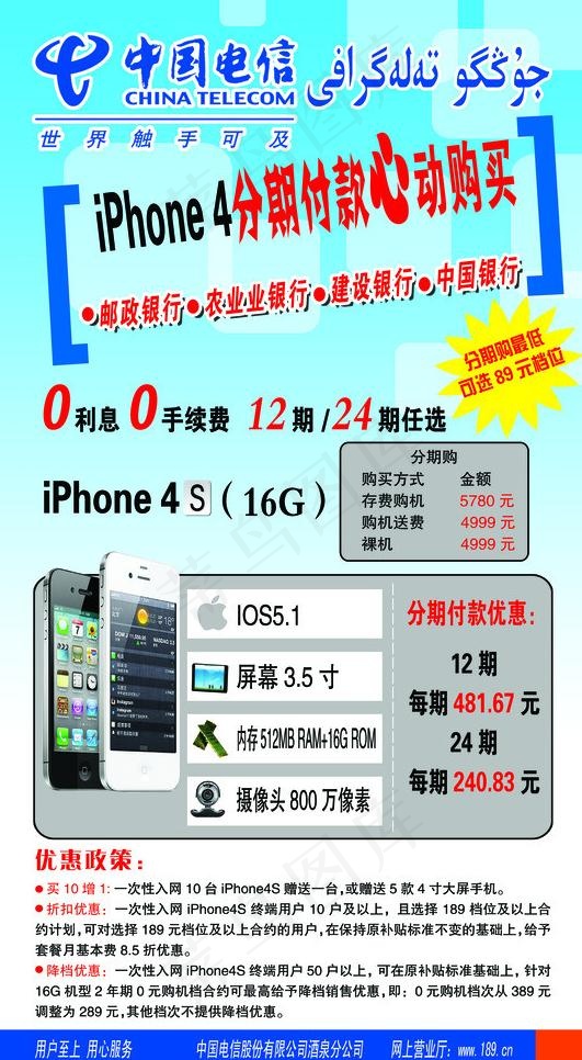 中国电信 广告灯箱图片(4000X6960(DPI:99))psd模版下载