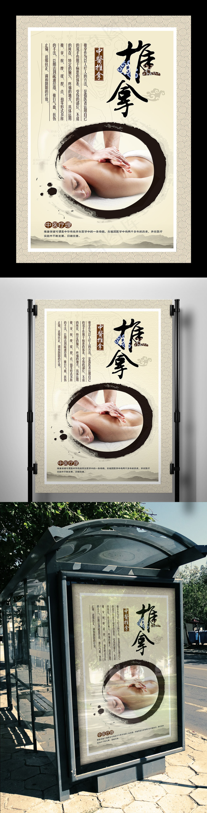 2017年中国风养生推拿海报PSD...