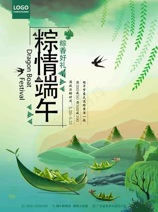 清新大气端午节海报